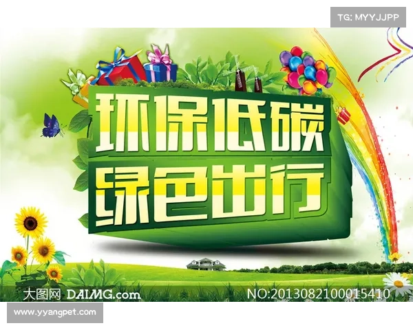 尼斯俱乐部推环保新举措号召球迷低碳出行积极选择公共交通方式